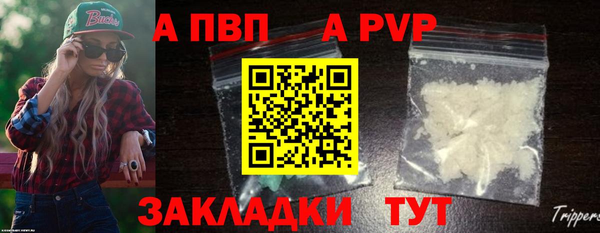 А ПВП VHQ  Альфа ПВП СК КРИС  Шарыпово  Alpha-PVP крисы CK  Вход с VPN 