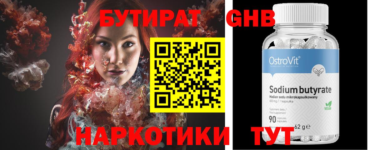 БУТИРАТ оксана Шарыпово