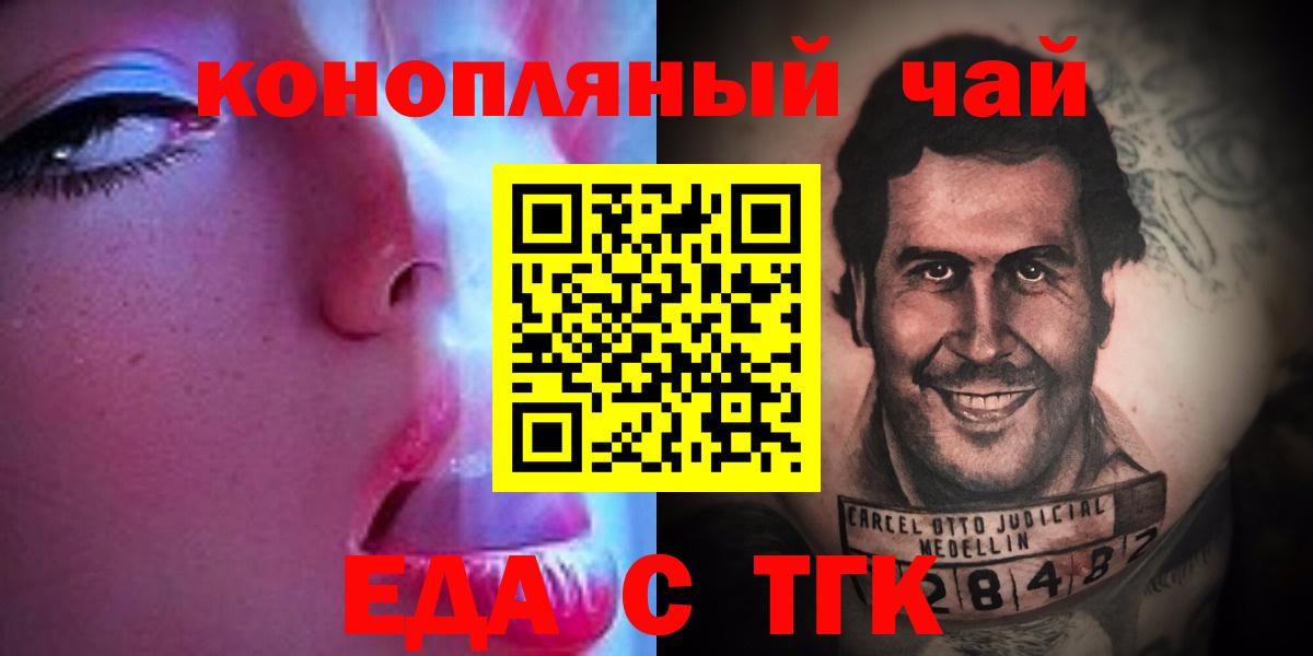 Еда ТГК марихуана  Вход с VPN  Шарыпово 