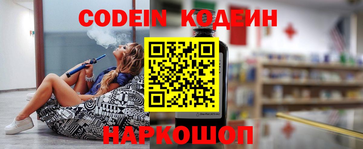 Codein Purple Drank  Вход с VPN  Шарыпово 
