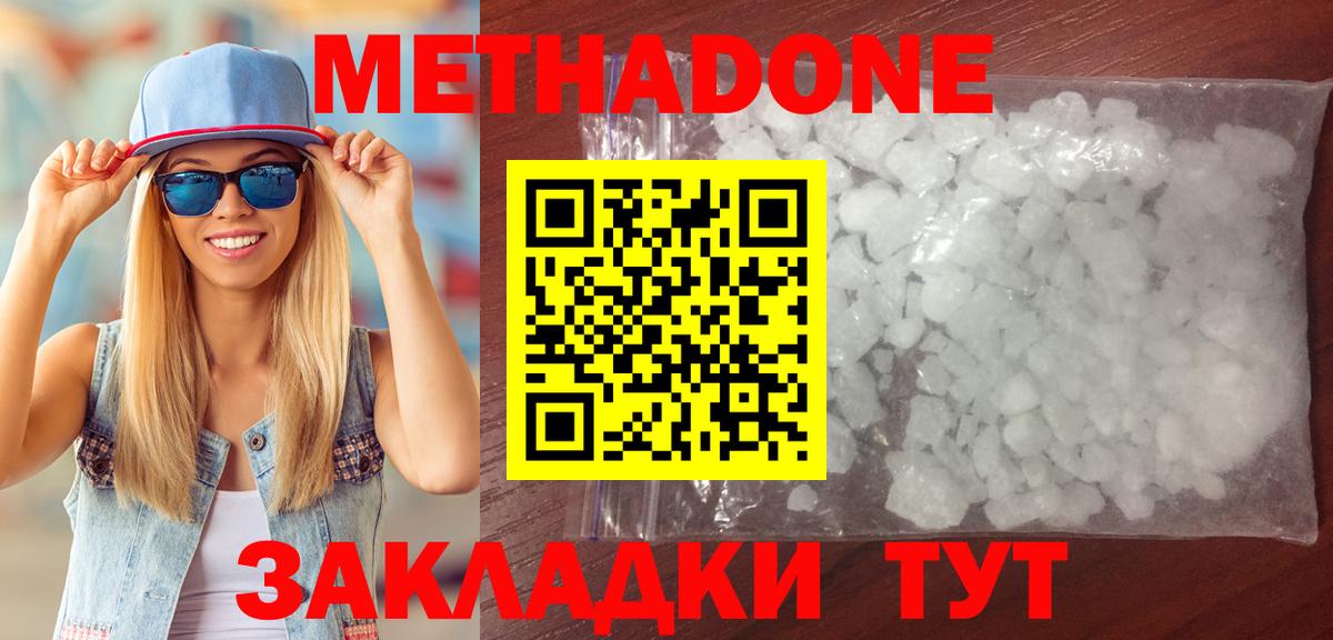 Метадон methadone Шарыпово